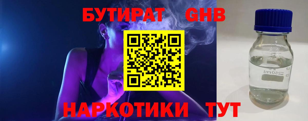 Камень-на-Оби  БУТИРАТ BDO 33%  Бутират  Вход с VPN 