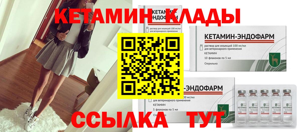 КЕТАМИН ketamine Камень-на-Оби