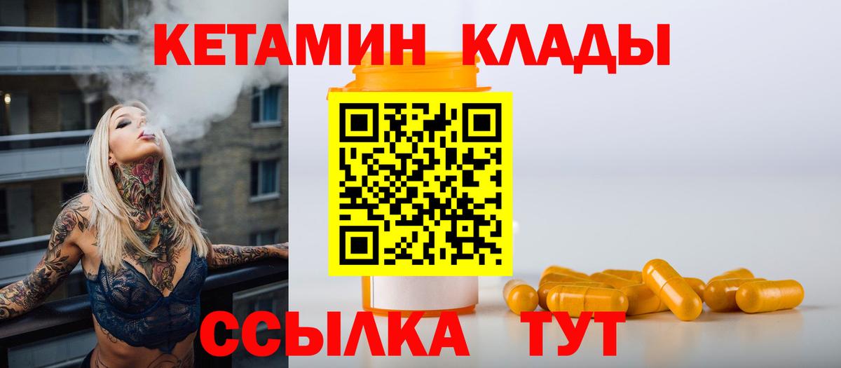 Кетамин ketamine  Вход с VPN  Камень-на-Оби  Кетамин ketamine 